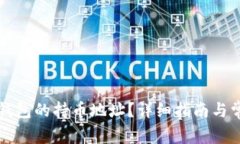 如何查看TP钱包的持币地址？详细指南与常见问题