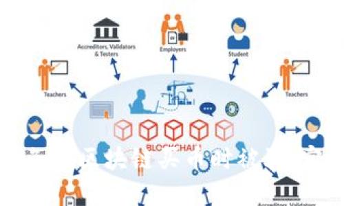 如何避免在区块链买币时被骗：实用指南